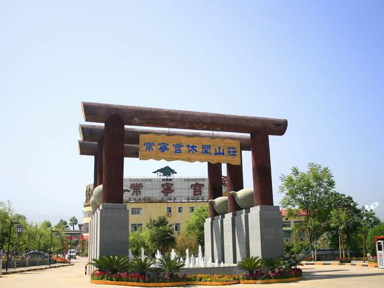 西安常宁宫会议培训中心有限公司