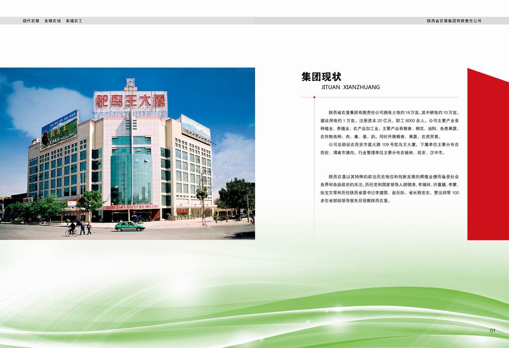 陕西农垦集团有限责任公司